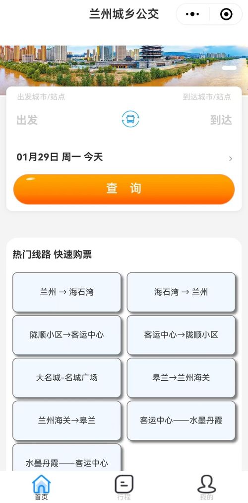 蘭州城鄉公交公司 定制公交 服務平臺正式上線運營