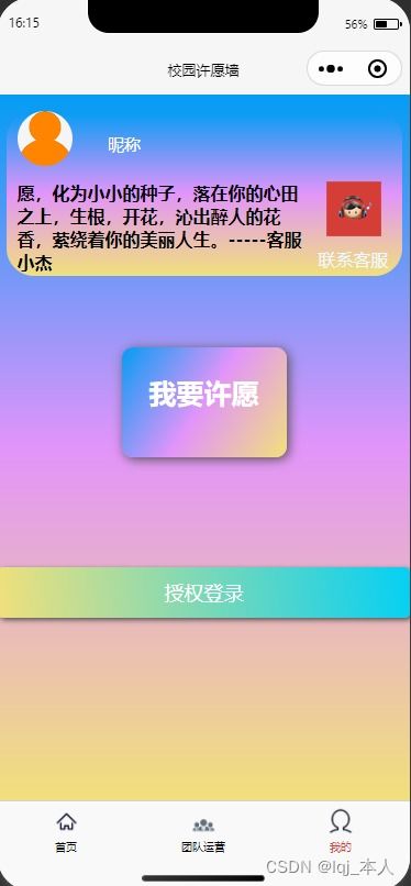 基于微信小程序云開發(fā) 校園許愿墻app 2.0穩(wěn)定版,以發(fā)布上線
