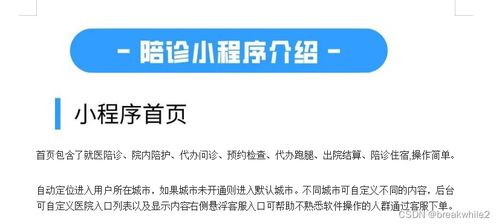 陪診小程序全套前后端源碼最新技術(shù)開發(fā)