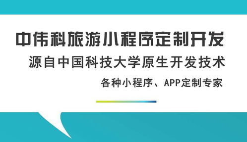 中偉科關(guān)于微信小程序定制與app定制開發(fā)的詮釋