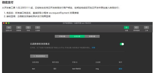 微信小程序云開發(fā) 現(xiàn)已原生支持微信支付