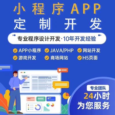 高端微信小程序開發(fā) 手機(jī)電腦一體化網(wǎng)站建設(shè) 公眾號平臺制作