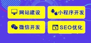 互聯(lián)網(wǎng)營銷型網(wǎng)站建設,各類小程序app定制開發(fā)
