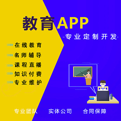 在線教育app定制開發(fā)直播軟件知識付費微課程培訓系統(tǒng)小程序源碼