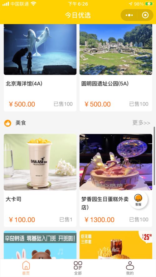同城多商家入駐商品優(yōu)選核銷小程序開發(fā)