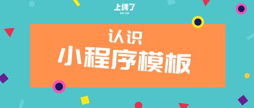 小程序模板和定制開(kāi)發(fā) 自己寫代碼開(kāi)發(fā)的差異