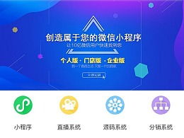 深圳微信支付寶小程序開發設計制作定制案例