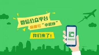 成都微信小程序開發小程序定制開發公司偉航創達