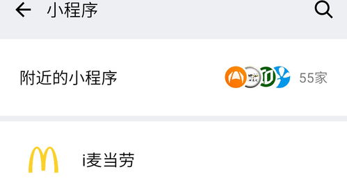 i麥當勞小程序定制開發