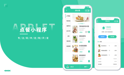 點餐小程序開發校園點餐門店掃碼點餐自提配送微信小程序定制開發
