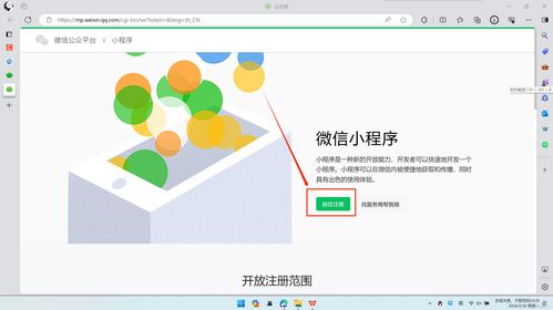 第 1 章 微信小程序與云開發從入門到實踐從零開始做小程序 開發認識微信小程序