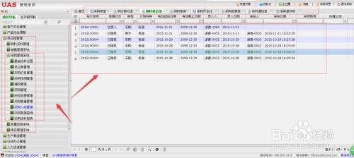 供應鏈管理系統
