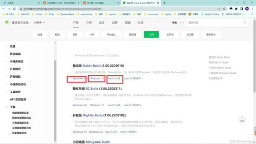 微信小程序開發者賬號注冊及工具使用指南