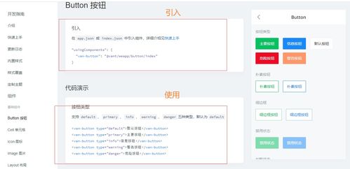 微信小程序入門開發超詳細筆記（二） 引入UI組件與小程序定制開發