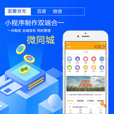 北京貨的小程序開發與SCM軟件系統定制開發